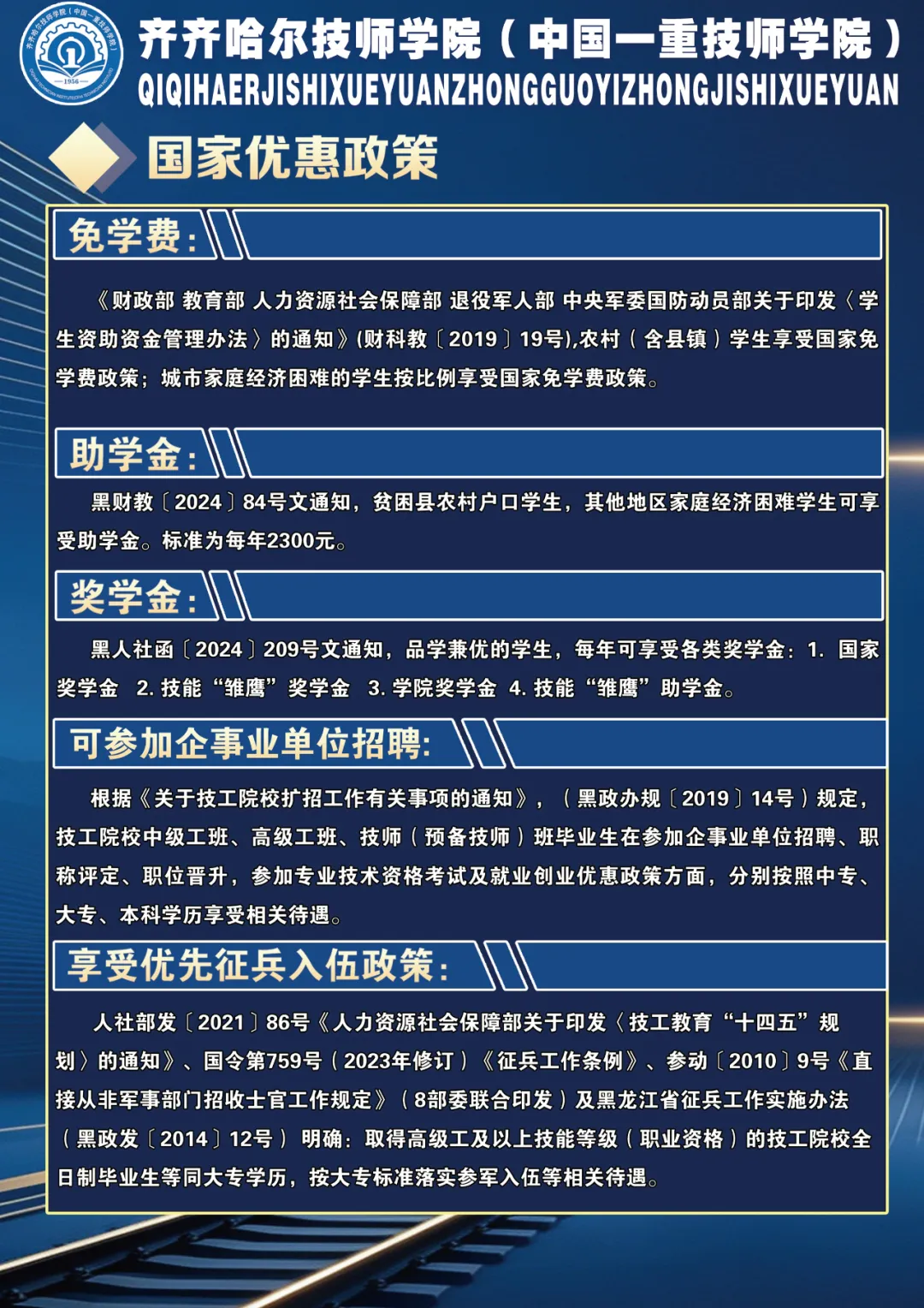 齐齐哈尔技师学院正规学历推荐就业